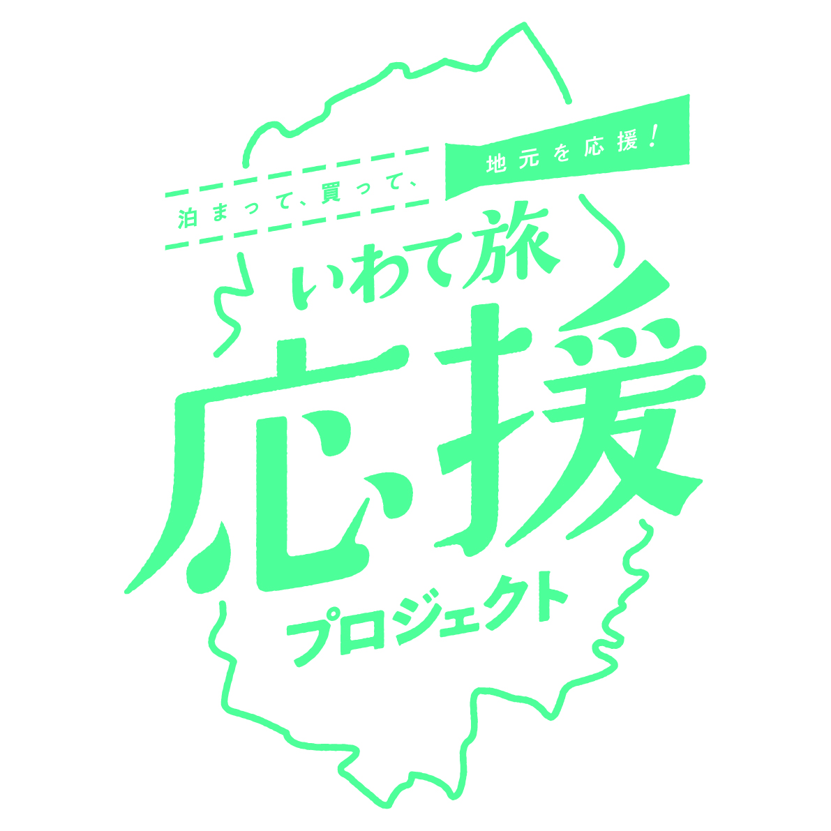 公式 岩手県民限定 いわて旅応援プロジェクト 最大5 000円割引 いわて応援クーポン2 000円分付 岩手県花巻 台温泉にある松田屋旅館 専務のブログ 岩手 花巻 温泉 台温泉 松田屋旅館 岩手県花巻市花巻温泉郷 台温泉 岩手県での宿泊 花巻温泉での宿泊は湯治の